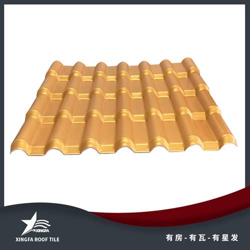 金黄合成树脂瓦 平改坡树脂瓦 质轻坚韧安装方便 中国优质制造商